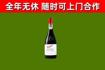 临猗县烟酒回收奔富红酒.jpg